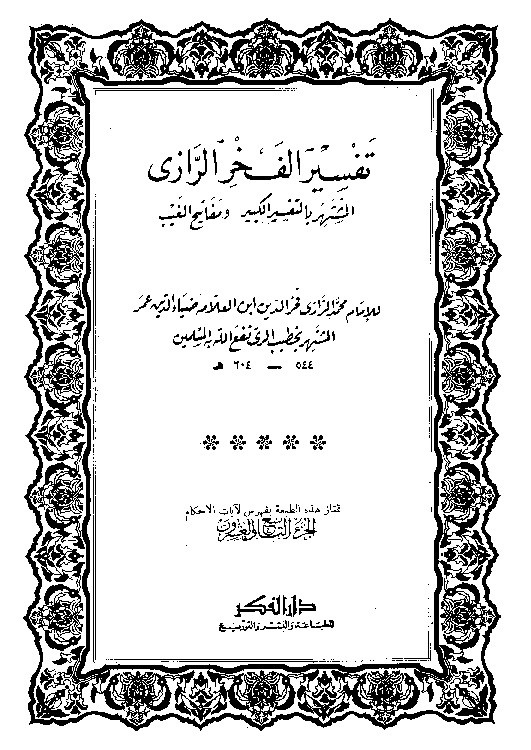 Tafsir Al Fakhrur Rozi Juz 29